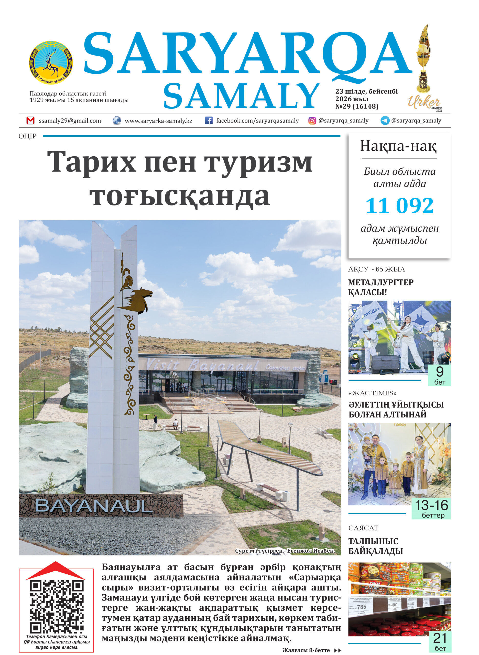 Выбрать Saryarqa samaly №29 (16148)
