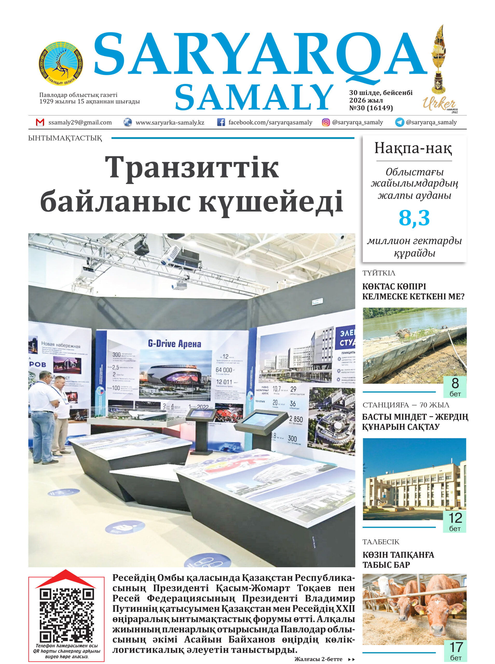 Выбрать Saryarqa samaly №30 (16149)
