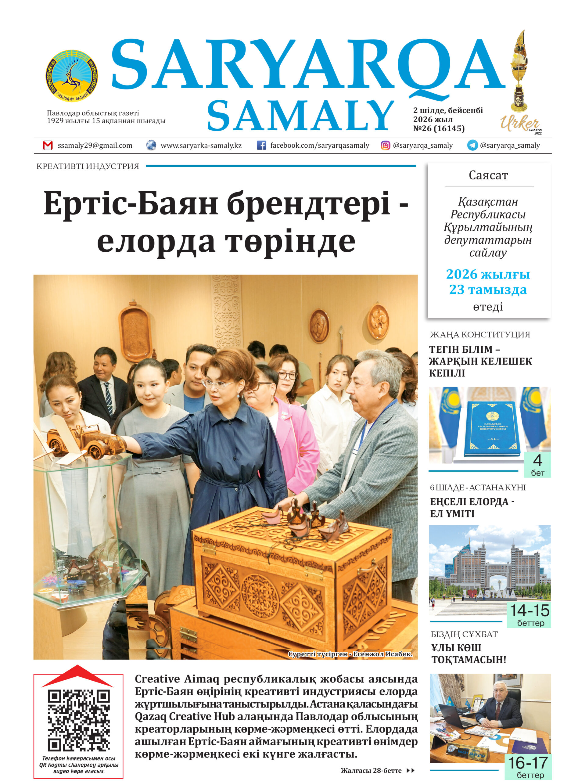 Выбрать Saryarqa samaly №26 (16145)