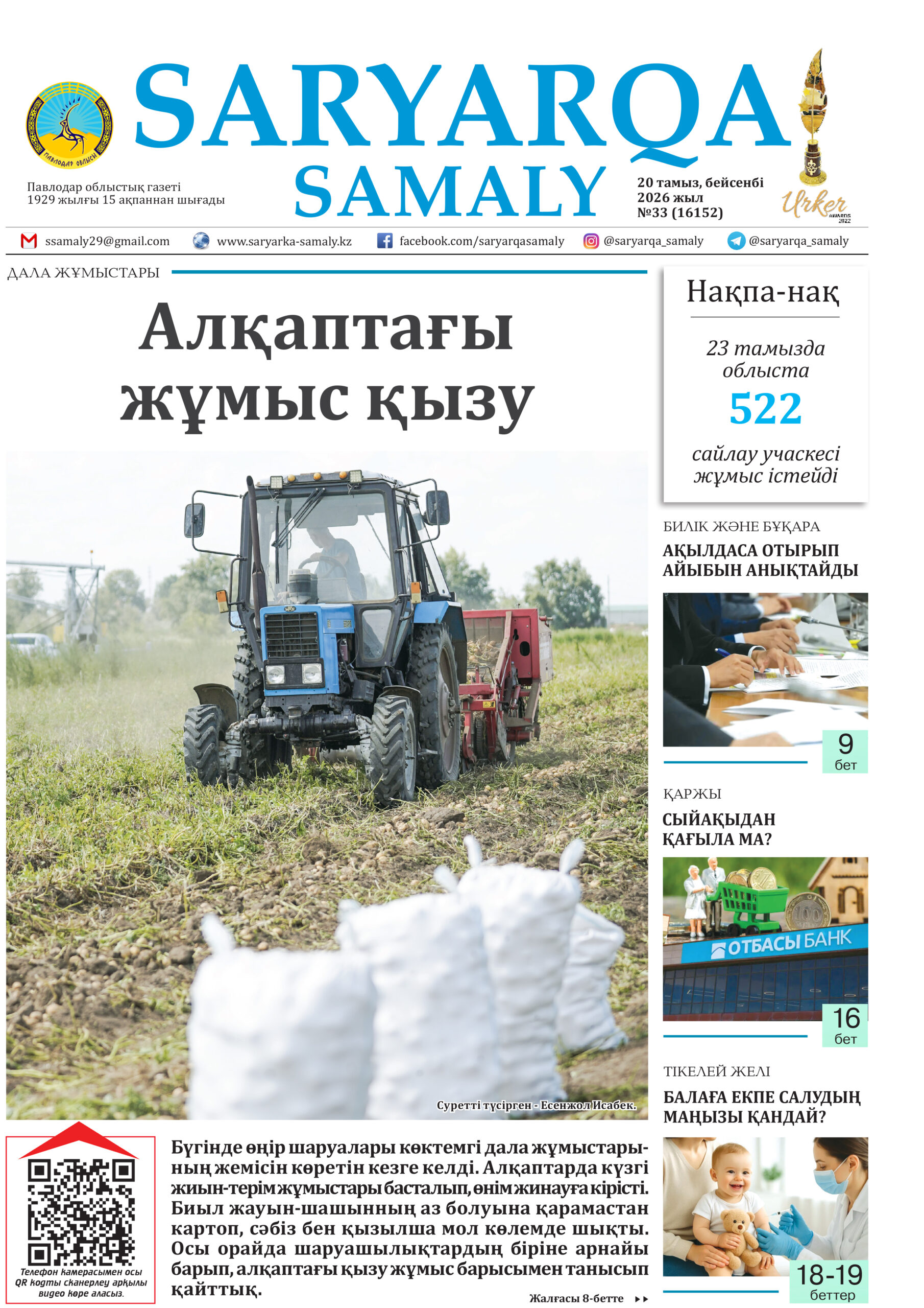 Saryarqa samaly №33 (16152)