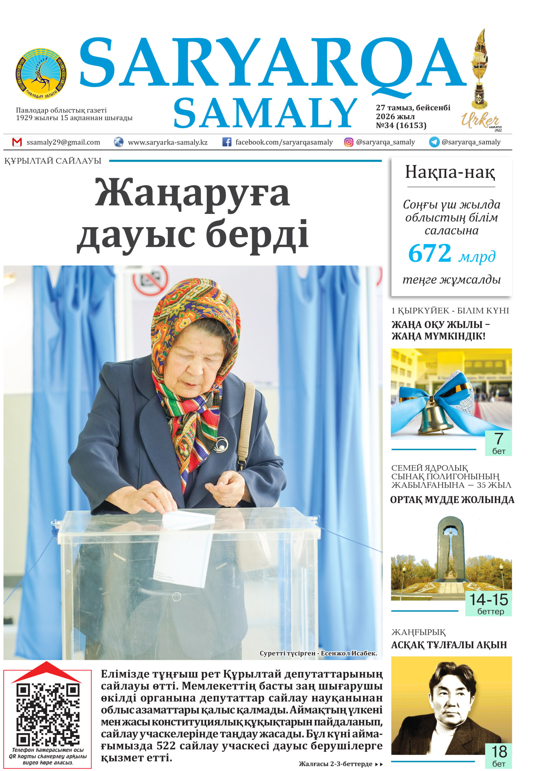 Saryarqa samaly №34 (16153)