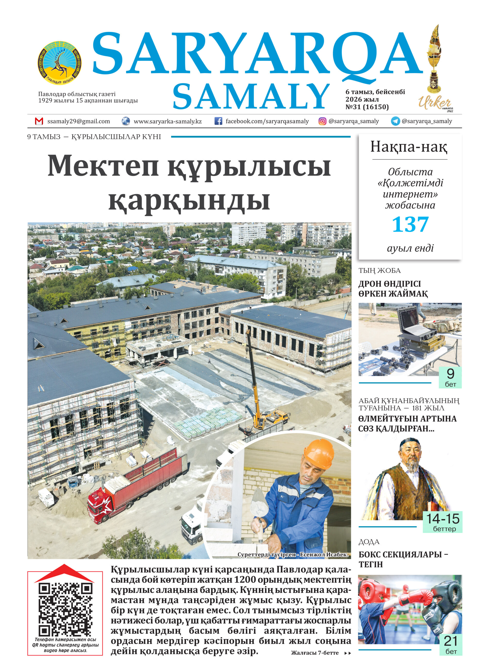 Выбрать Saryarqa samaly №31 (16150)