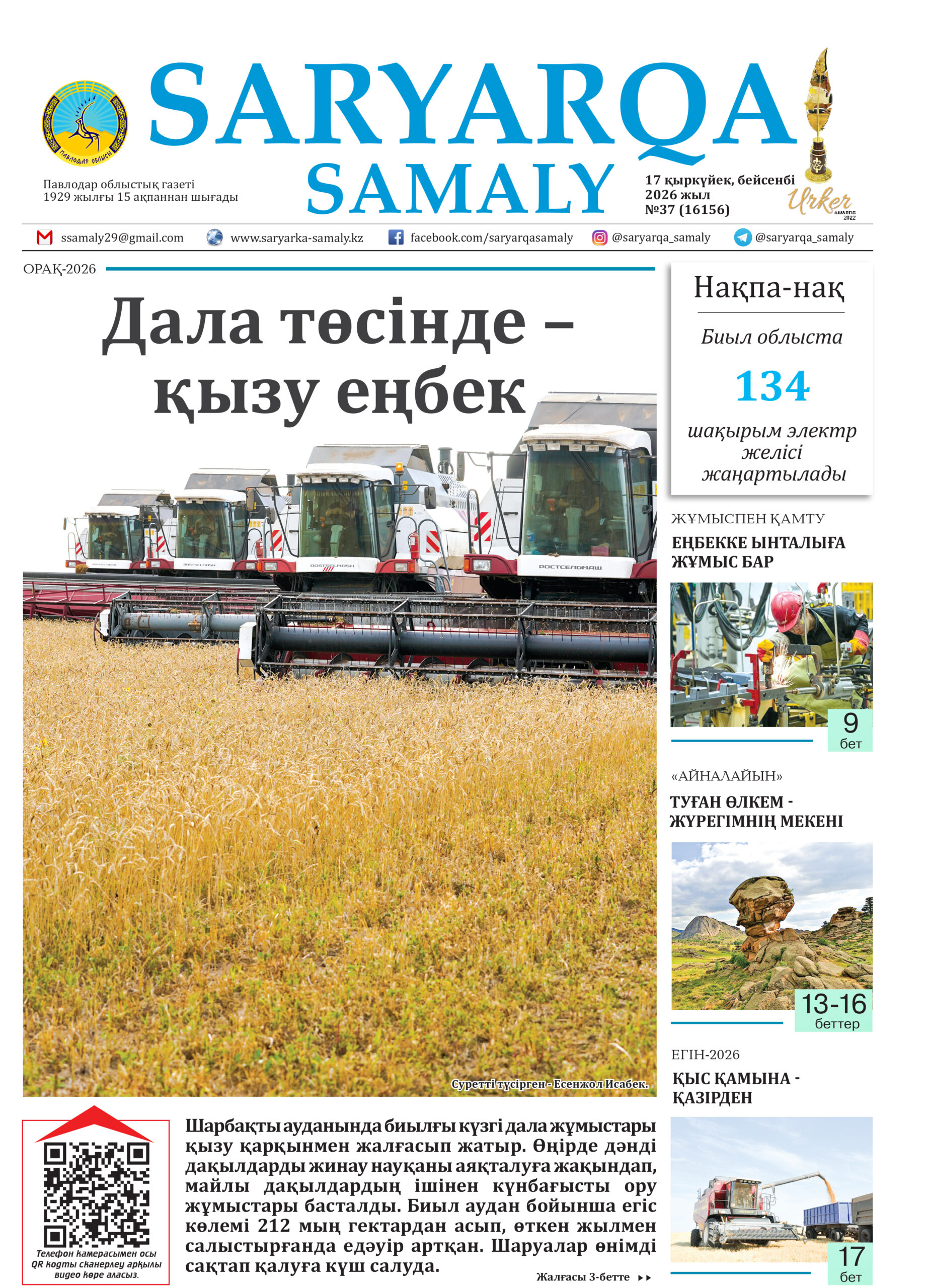 Saryarqa samaly №37 (16156)