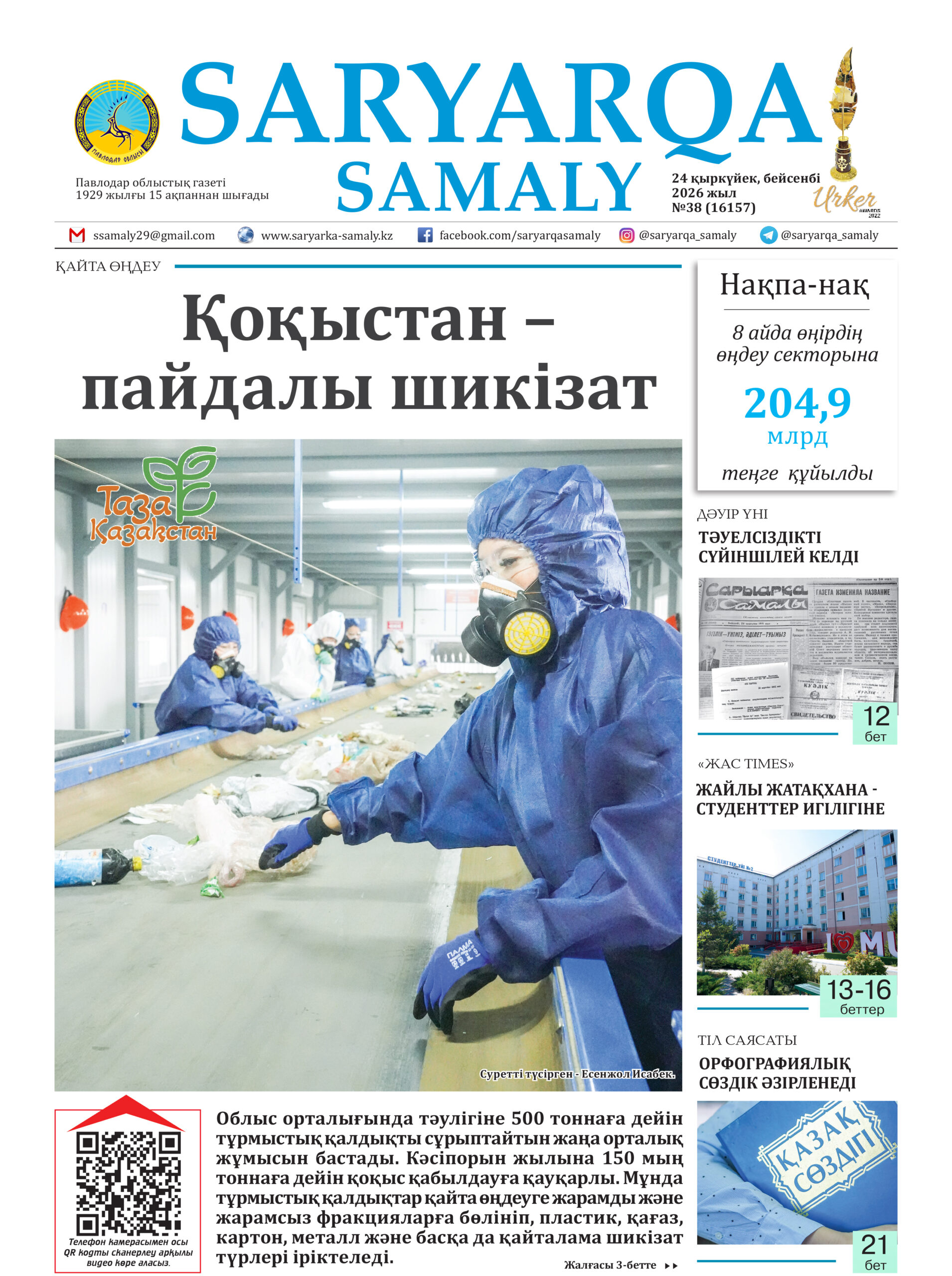 Saryarqa samaly №38 (16157)