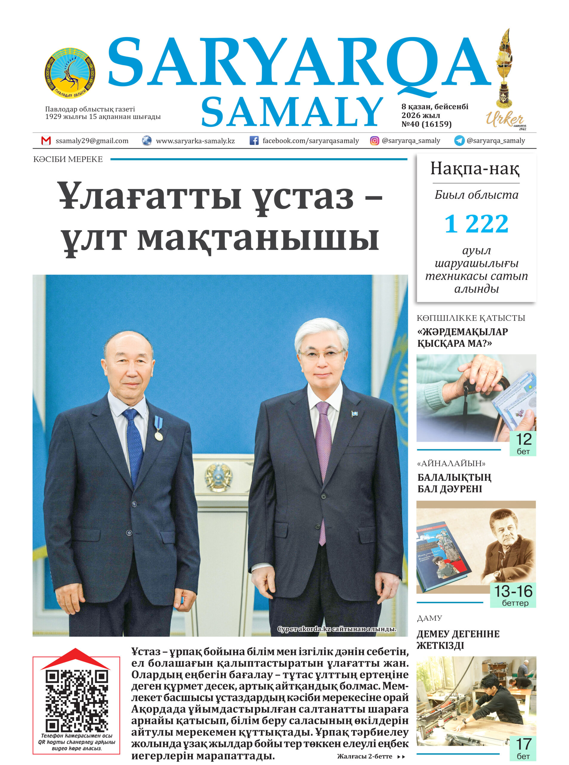 Saryarqa samaly №40 (16159)