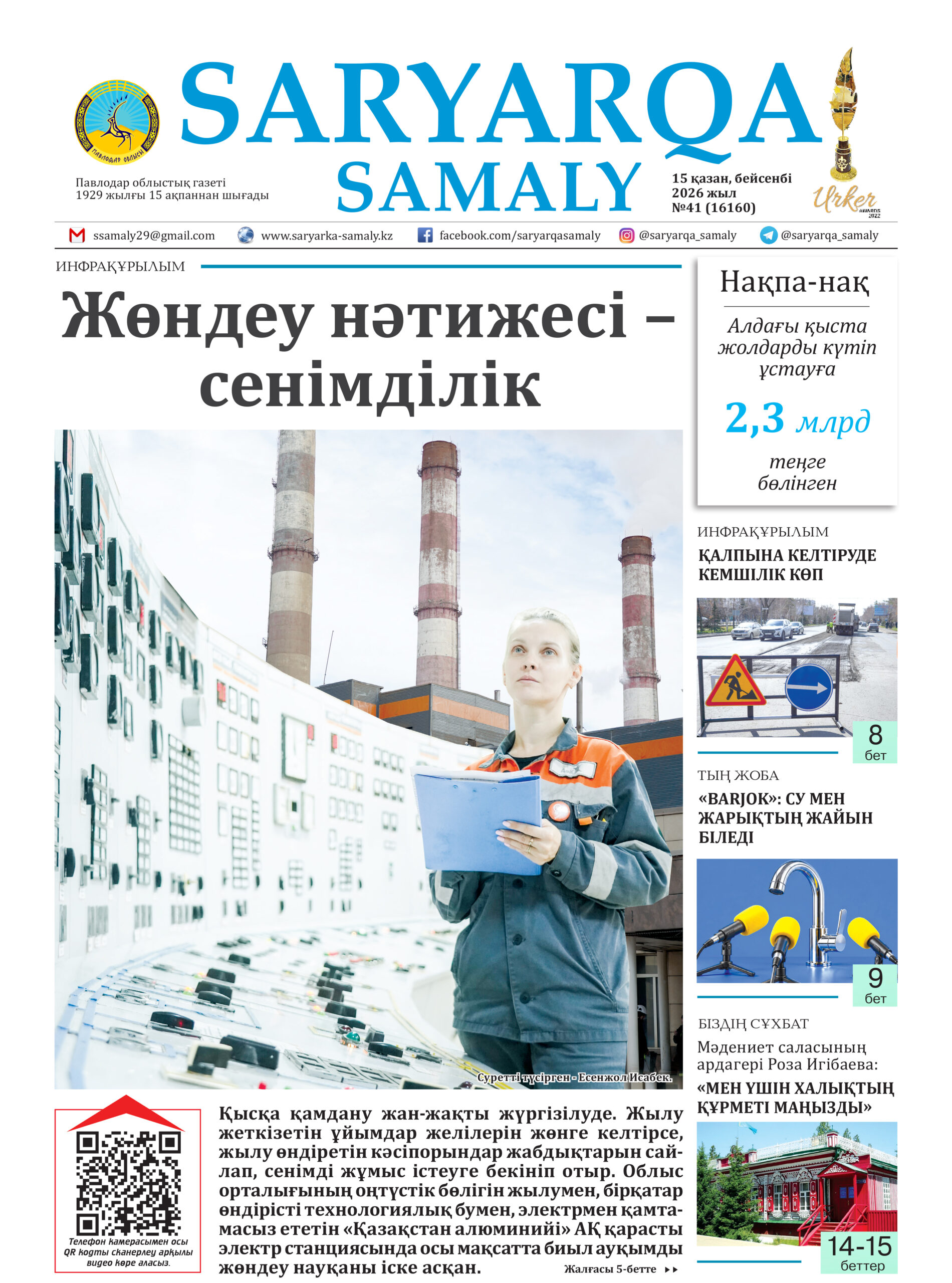 Saryarqa samaly №41 (16160)