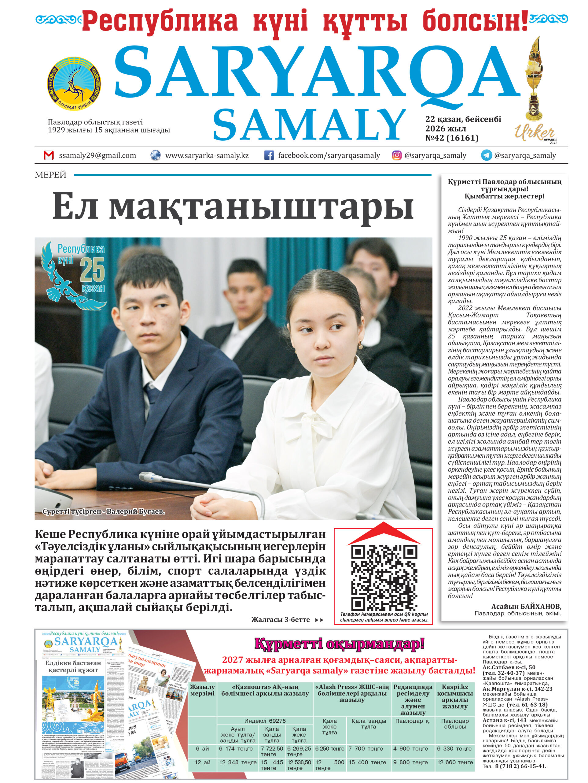 Saryarqa samaly №42 (16161)