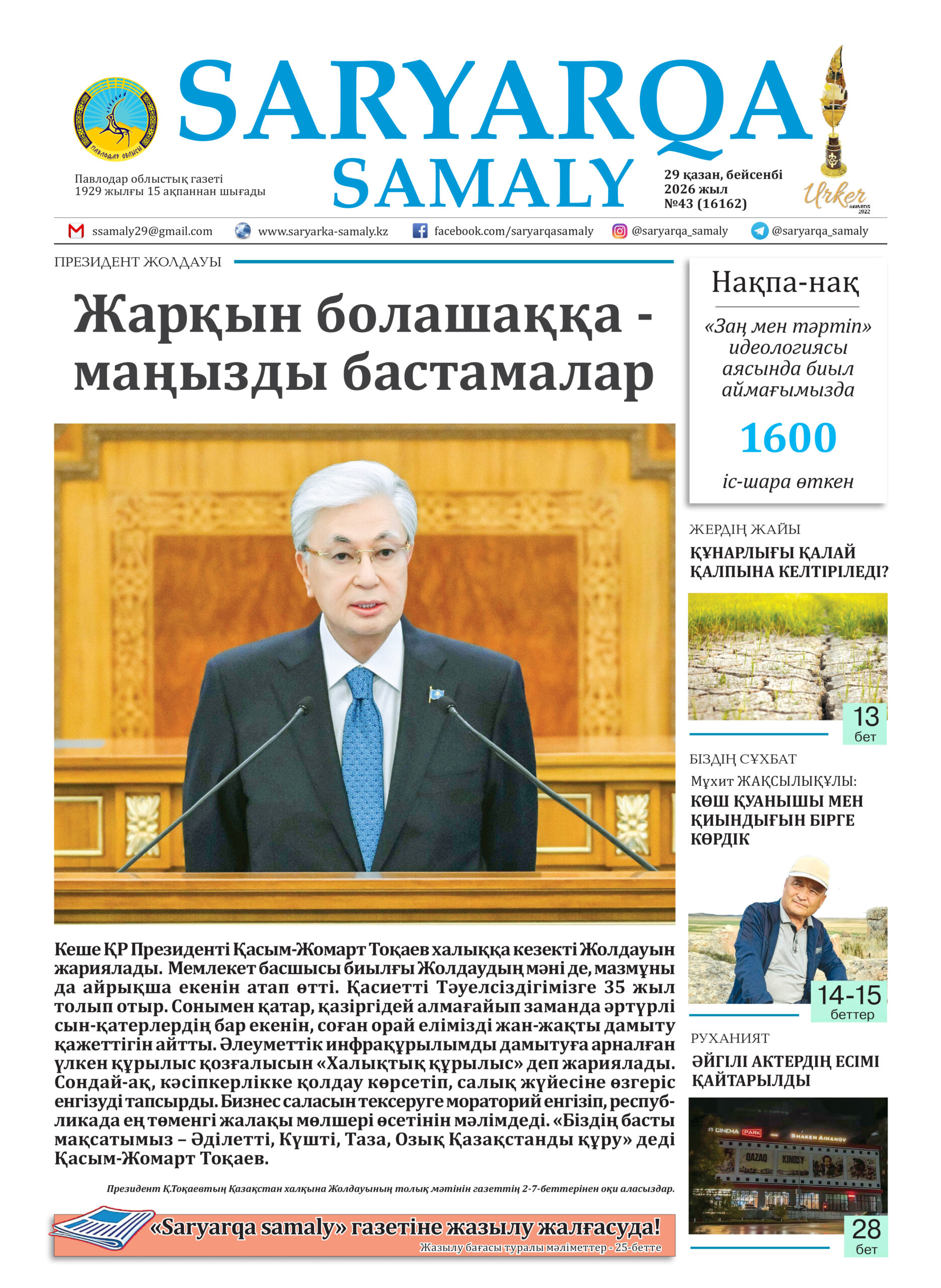Saryarqa samaly №43 (16162)