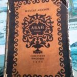 «Абай» романы қалай шықты