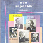 Өзіміздің Ахат…