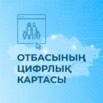 Цифрлық карта жаңартылуда