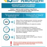 Учаскені қайдан білуге болады?