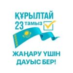 Қазақстан Республикасының Құрылтайына депутаттарды сайлауға байланысты сайлау материалдарын жариялау бағалары