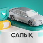 Ескі көлікке – едәуір жеңілдік