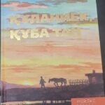 Сыйлыққа лайықты кітап