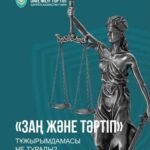 Кеңестер беріліп келеді